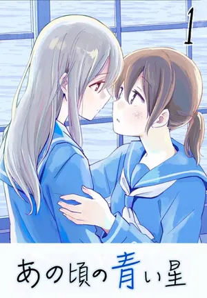 Cover of Ano Koro no Aoi Hoshi