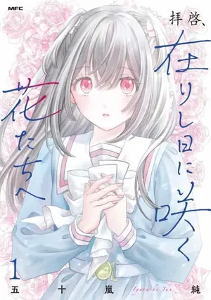 Cover of Haikei, Arishi Hinisaku Hanatachie
