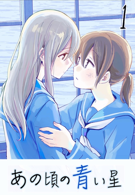 Cover of Ano Koro no Aoi Hoshi