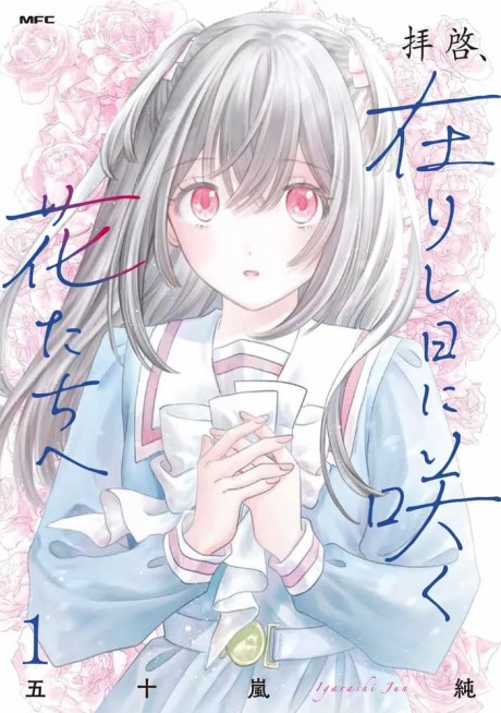 Cover of Haikei, Arishi Hinisaku Hanatachie