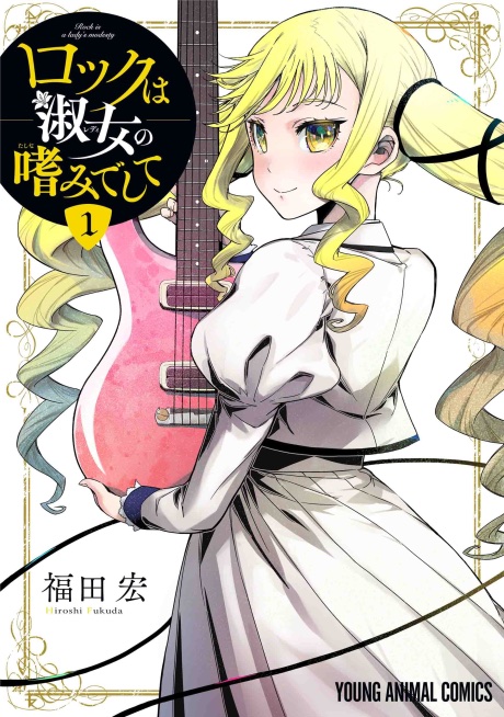 Cover of Rock wa Lady no Tashinami Deshite
