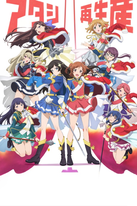 Cover of Shoujo☆Kageki Revue Starlight