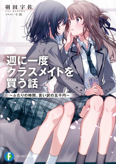 Cover of Shuuniichido Classmate wo Kau Hanashi