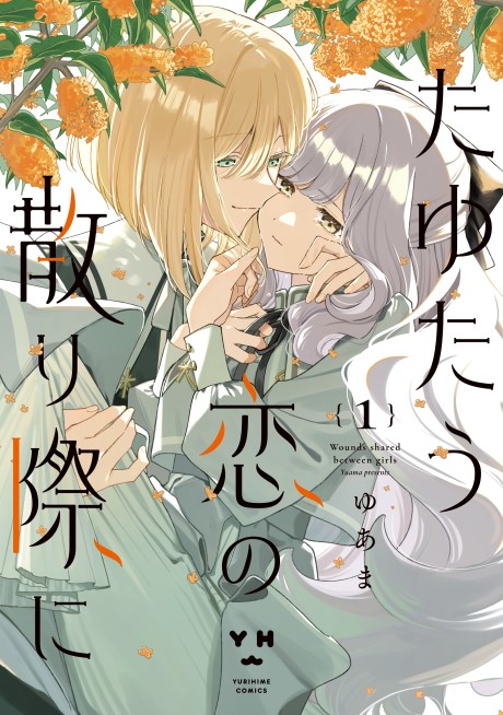 Cover of Tayutau Koi no Chirigiwa ni