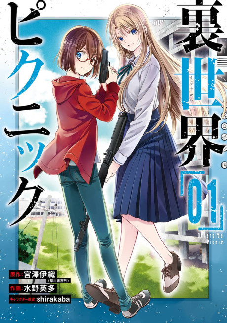 Cover of Ura Sekai Picnic