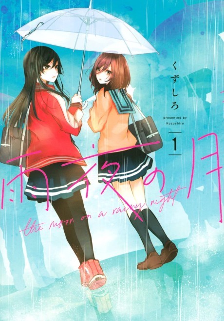 Cover of Amayo no Tsuki